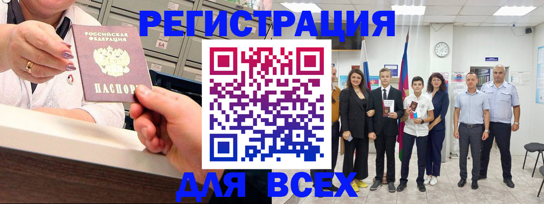 прописка для работы в Сунже